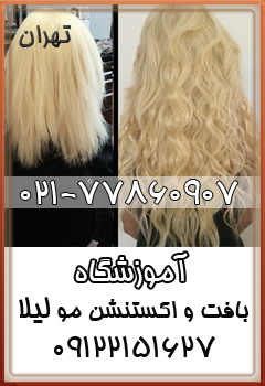 اکستنشن مو